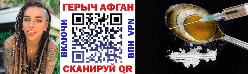 Героин герыч  купить  цена  блэк спрут онион  Шахунья 